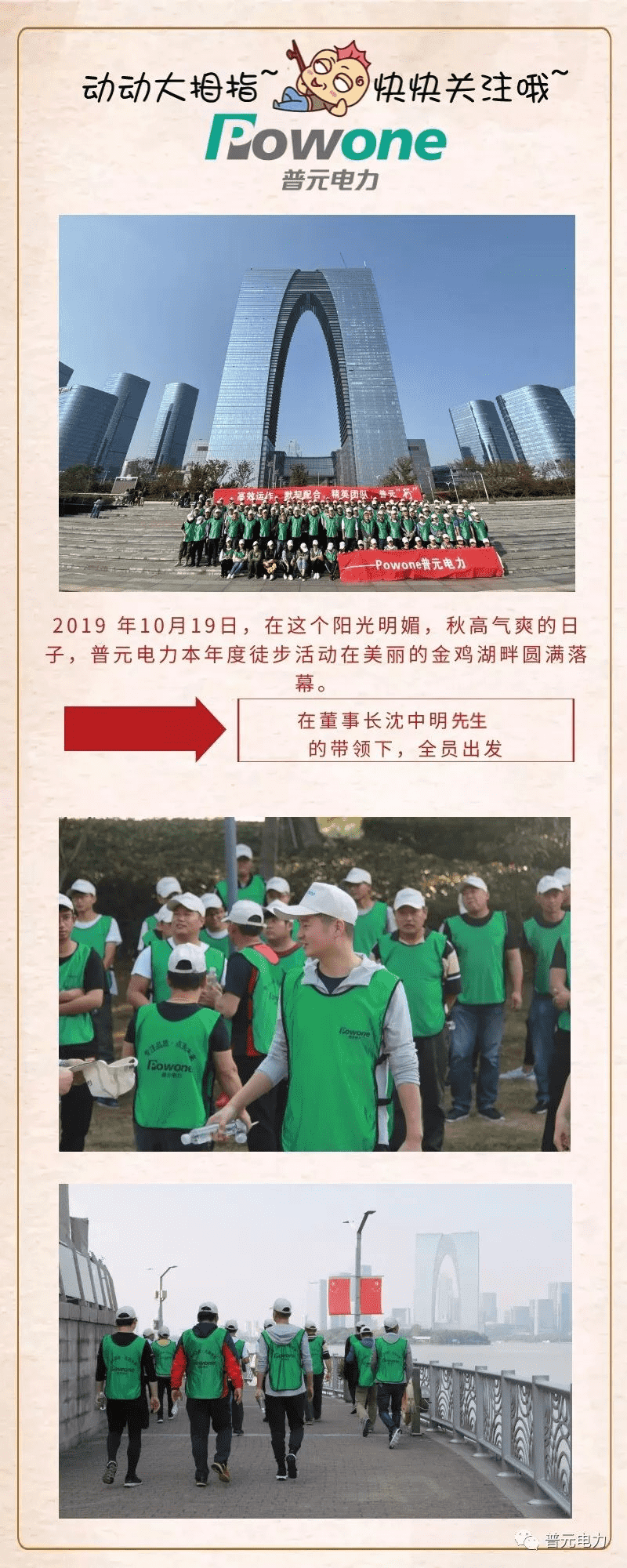 普元電力|2019秋季徒步活動圓滿結(jié)束