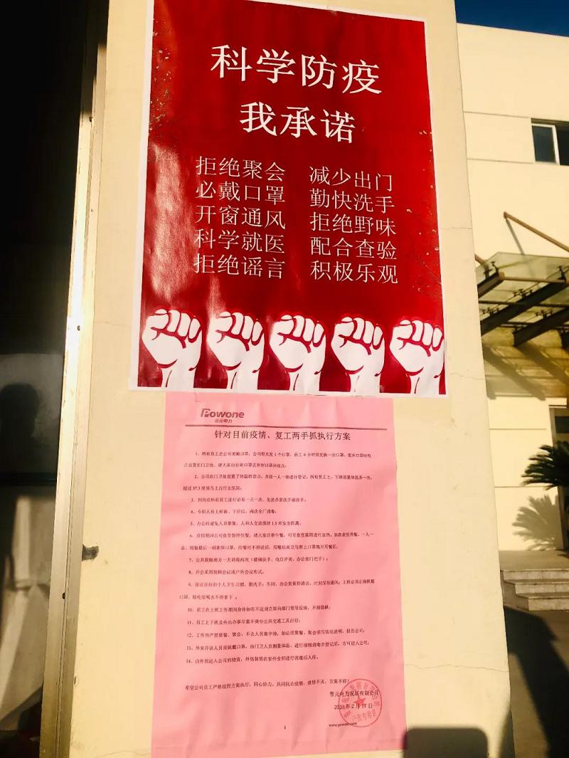 開工大吉 | 共同戰“疫”