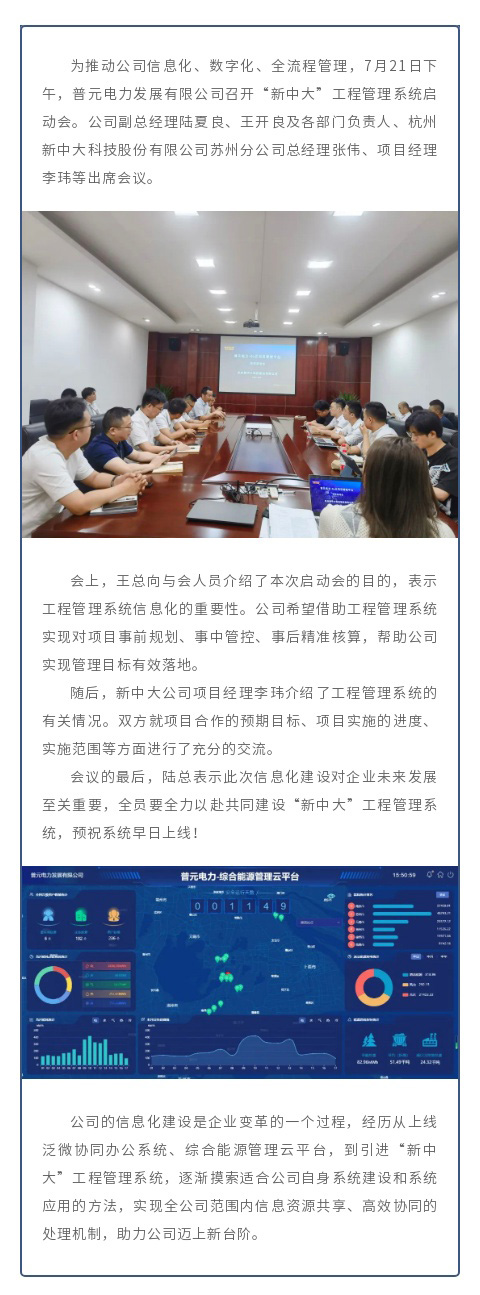 公司召開“新中大”工程管理系統啟動會 | 助力企業信息化管理