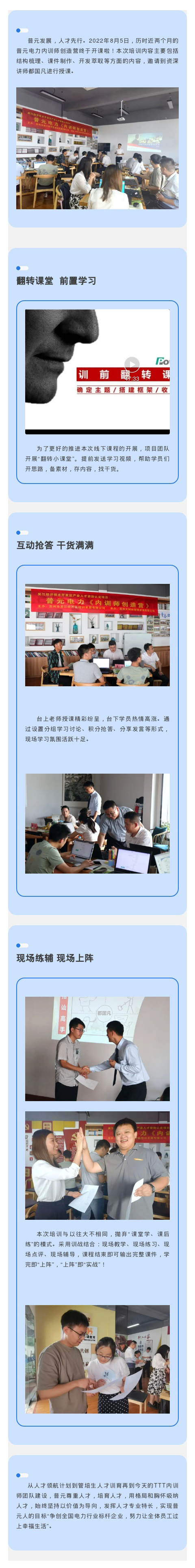 普元發展，人才先行——普元TTT內訓師創造營開課啦！
