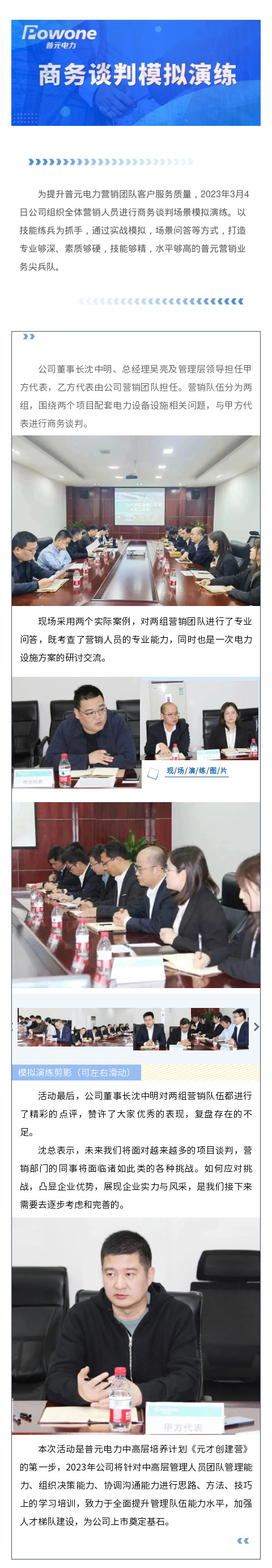 普元電力商務談判模擬演練