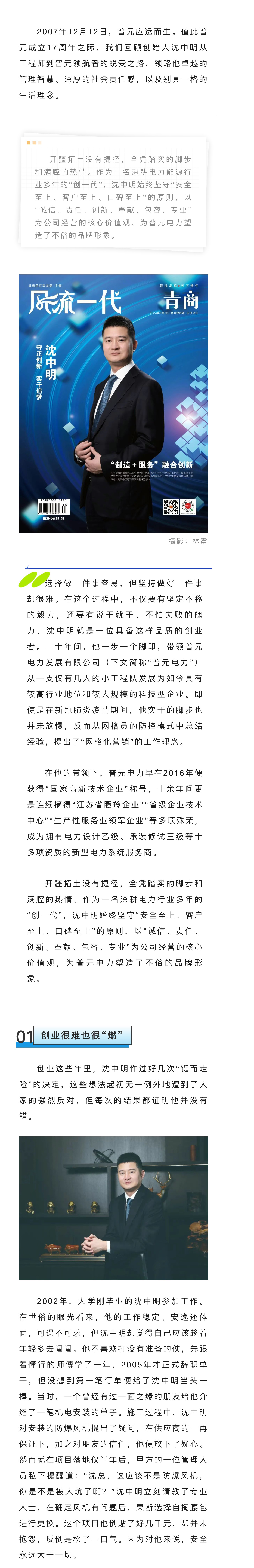 普元17周年 | 沈中明：守正創新　實干追夢
