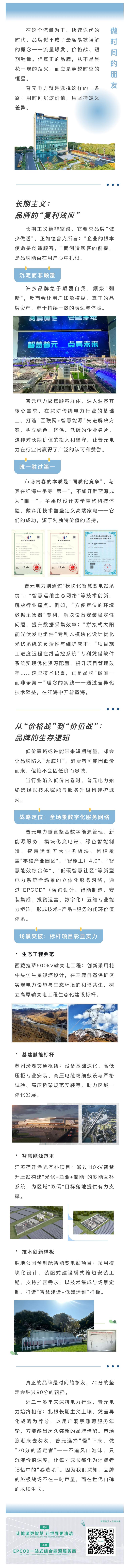 穿越流量迷霧，普元電力以“慢功夫”煉就品牌真章